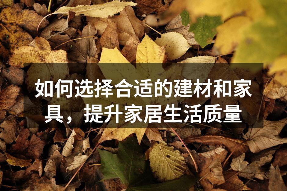 精美建材展示