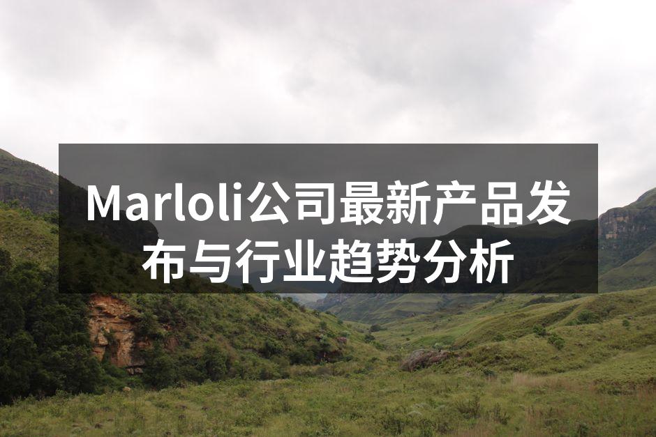 Marloli新发布的多功能沙发，兼具美观与实用。