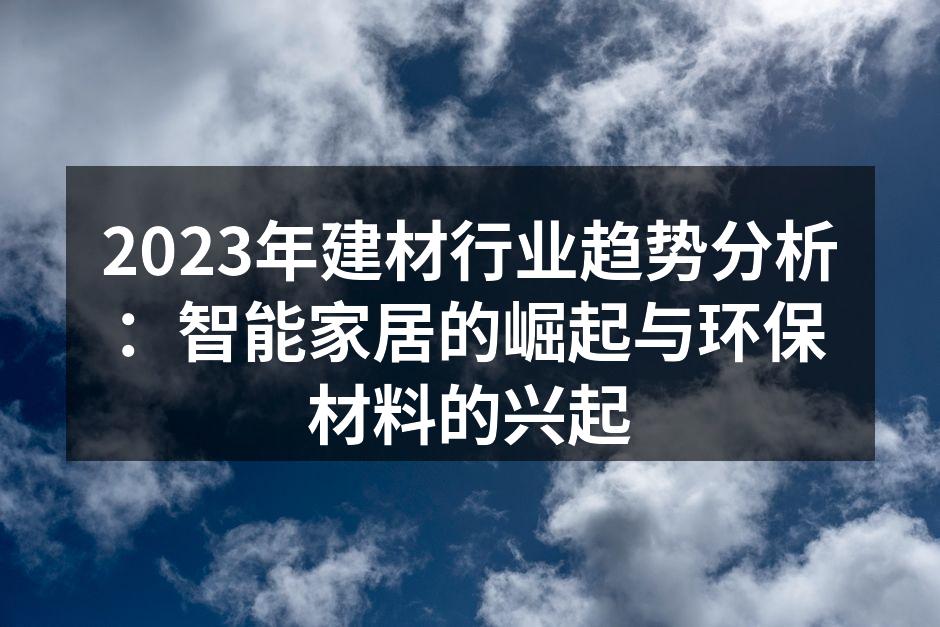 智能家居设备示意图